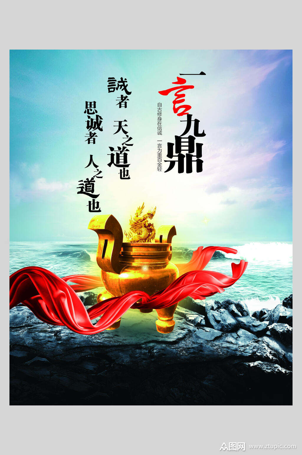 一言九鼎典雅传统文化海报素材