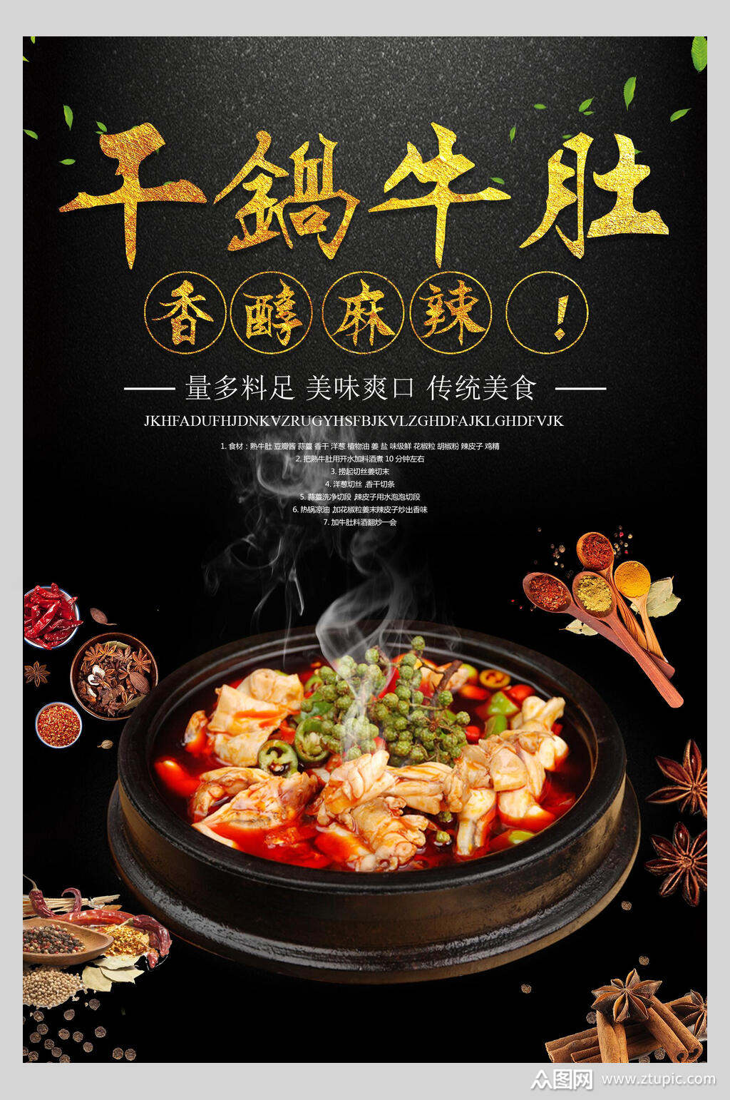 干锅牛肚干锅牛肚海报素材