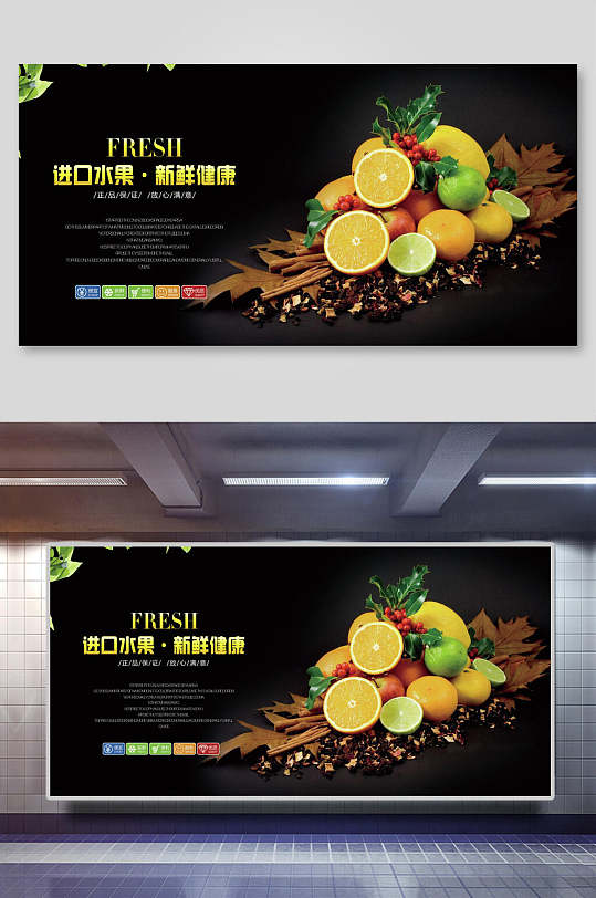 黑色背景新鲜健康橙子柠檬超市水果展板