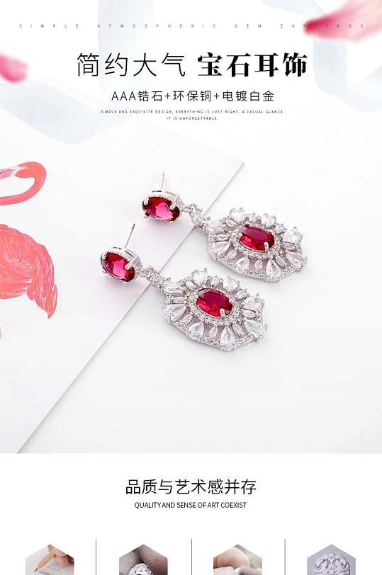 宝石耳饰饰品手机版详情页-众图网