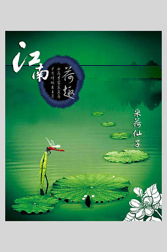江南典雅传统文化海报
