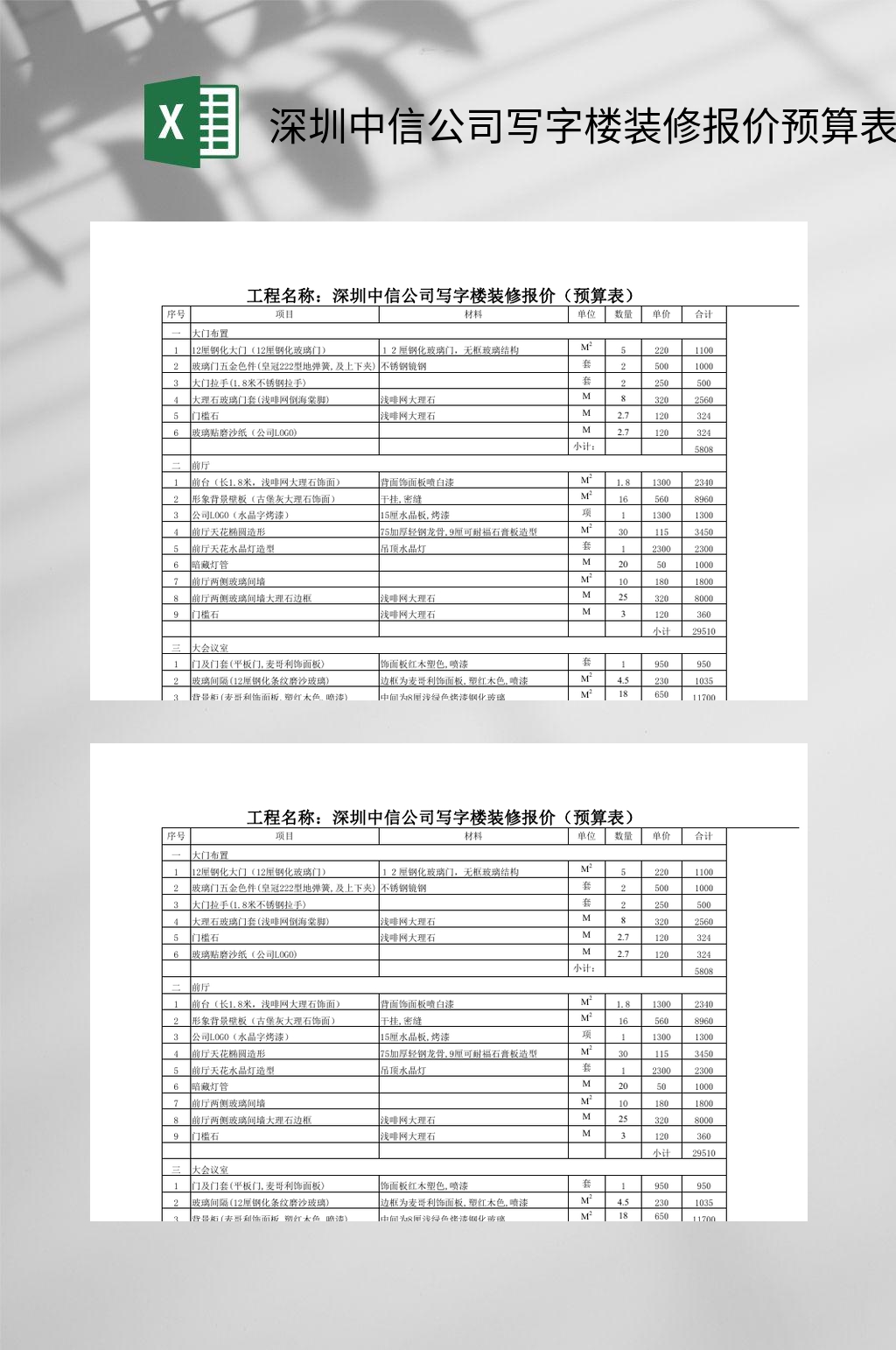 深圳中信公司写字楼装修报价预算表EXCEL素材