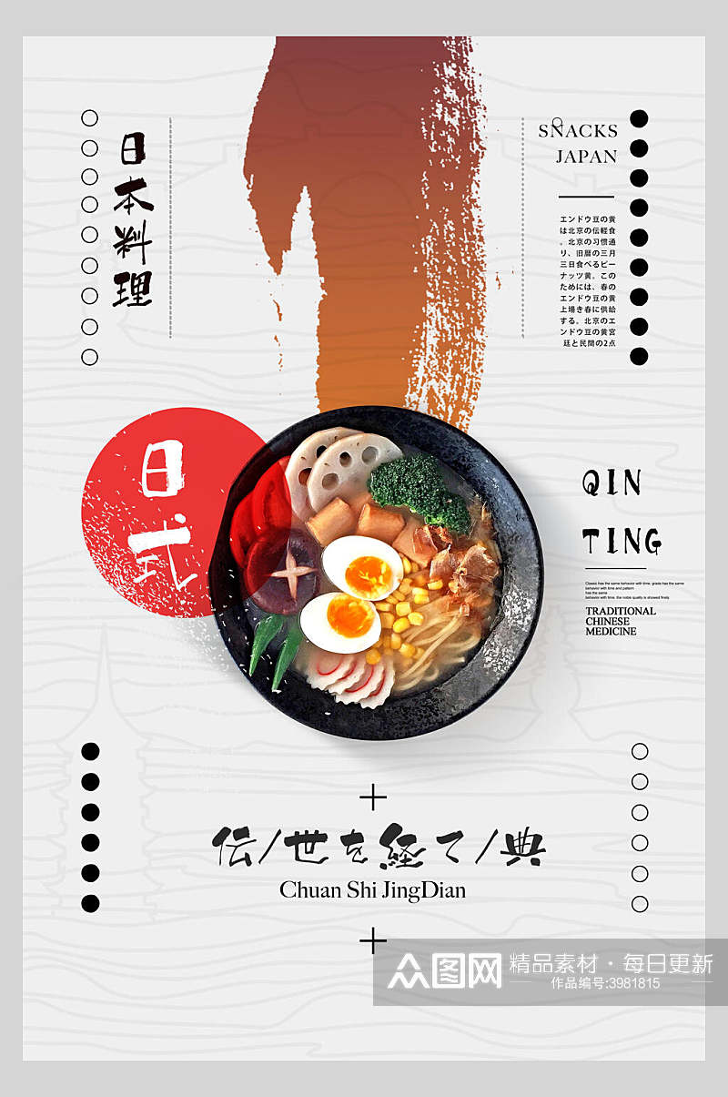 日式日本料理海报素材