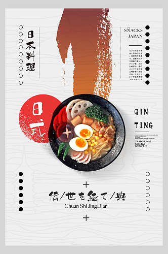 日式日本料理海报