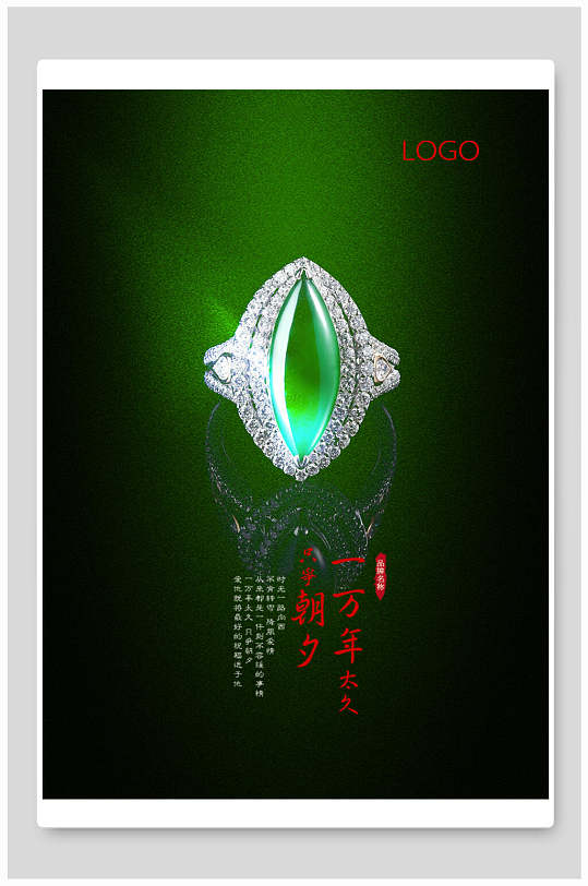 奢华翡翠珠宝吊坠海报