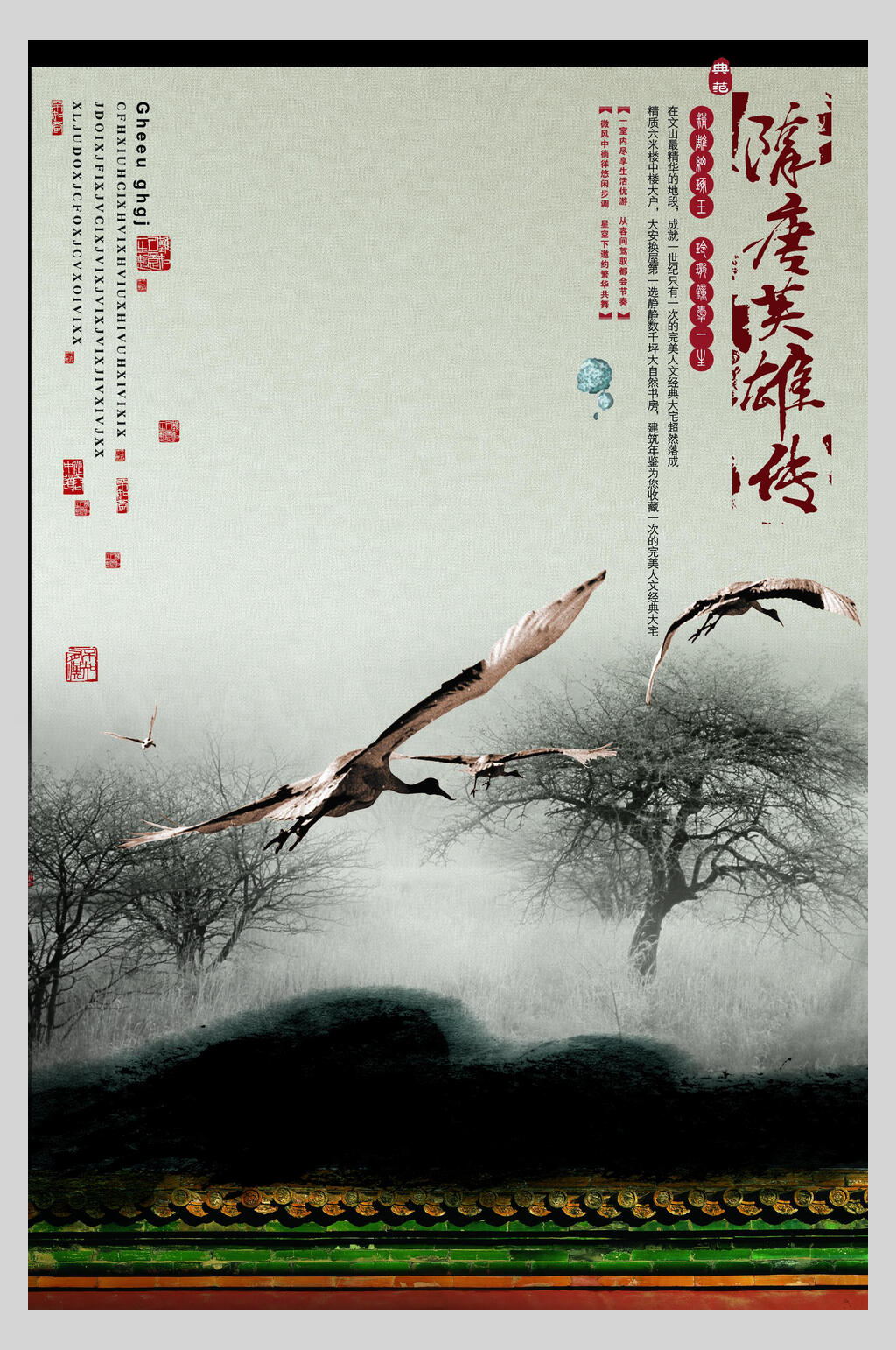 隋唐硬性转典雅传统文化海报素材