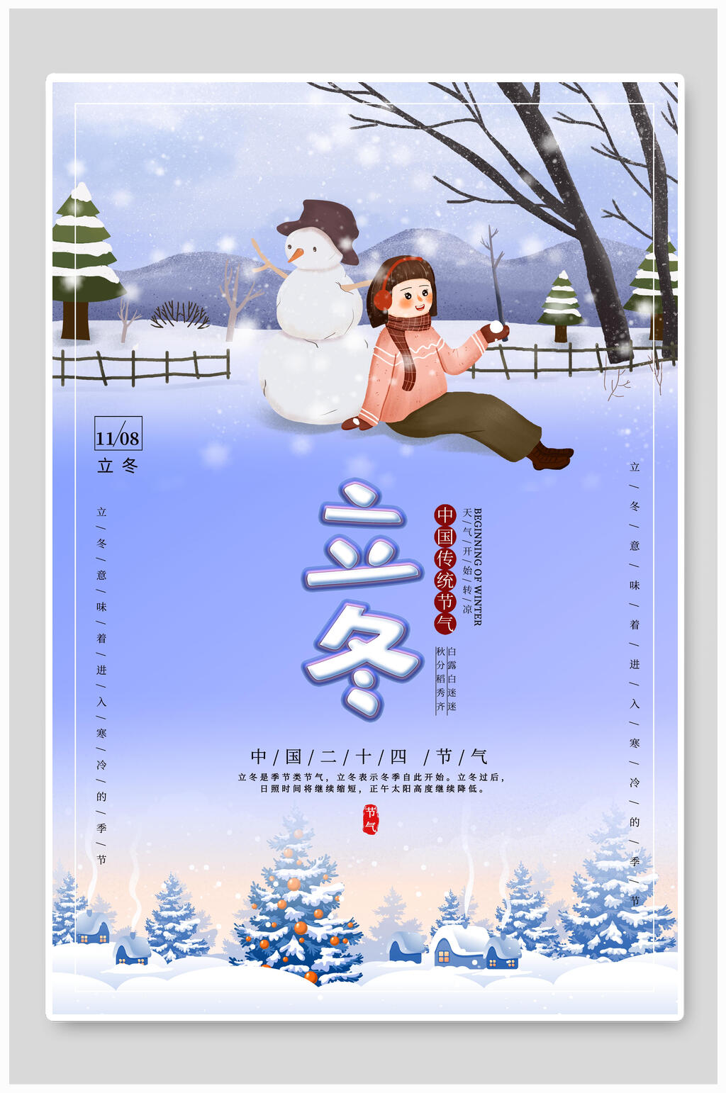 卡通紫色立冬节气雪景海报素材