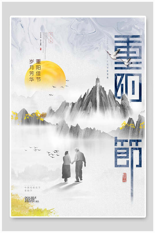 复古风老年夫妇新中式重阳节地产海报