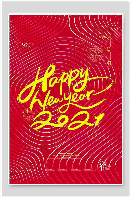 英文新年快乐元旦海报