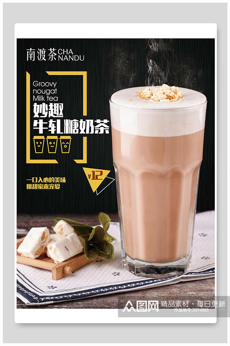 简约奶茶热饮宣传海报素材