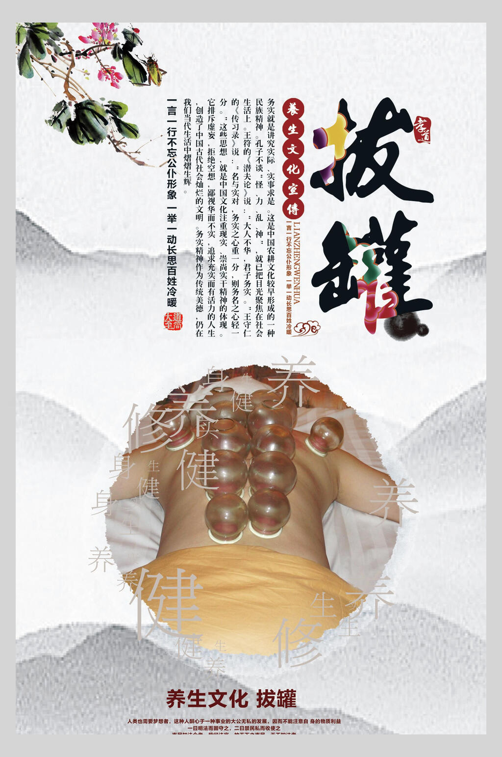 水墨中医养生拔罐海报素材