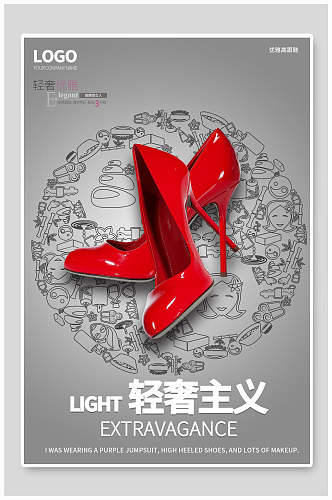 红色轻奢主义女士高跟鞋海报