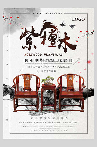 中国风紫檀木手串海报