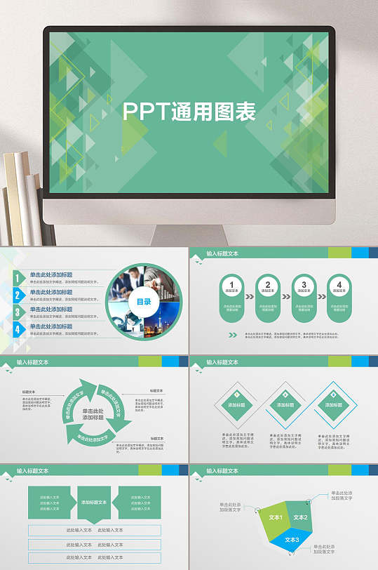 通用图表欧美风格汇报PPT