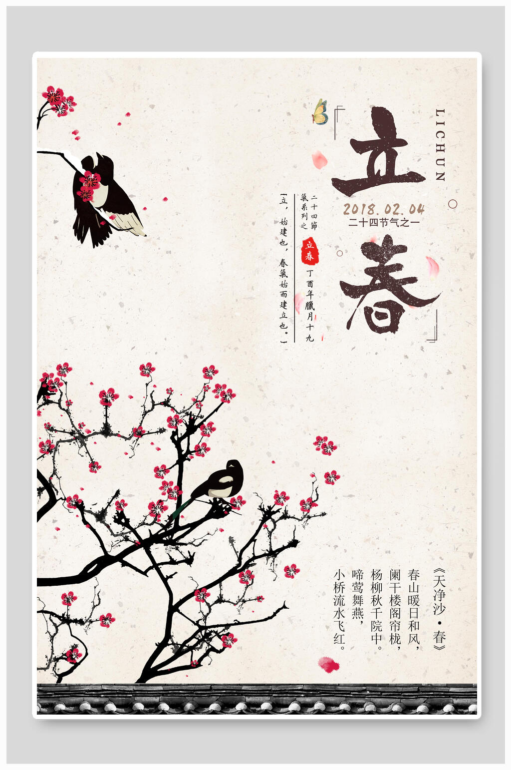 梅花立春海报素材