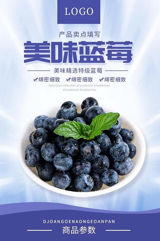 美味蓝莓蓝莓水果手机版详情页