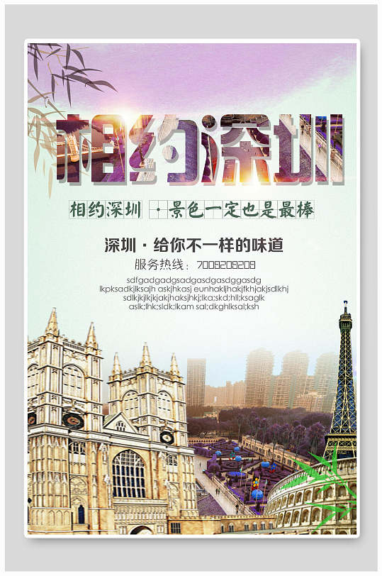 深圳的英语海报图片-深圳的英语海报设计素材-深圳的英语海报模板