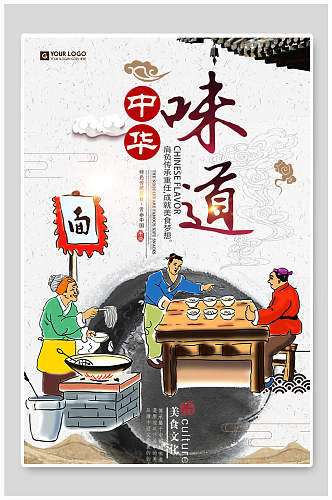 中国古代面食文化中华味道海报