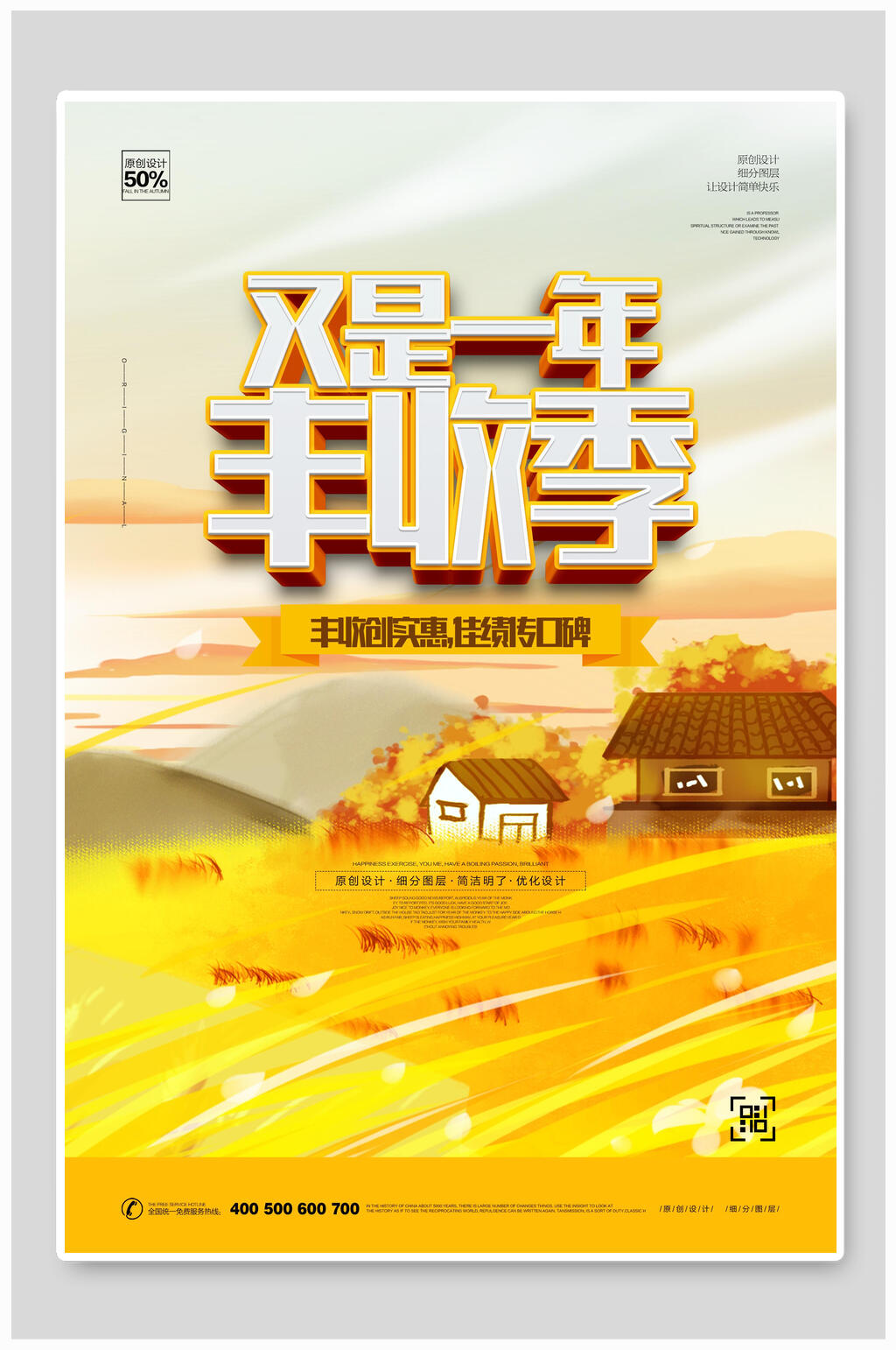 又是一年丰收季丰收节海报素材