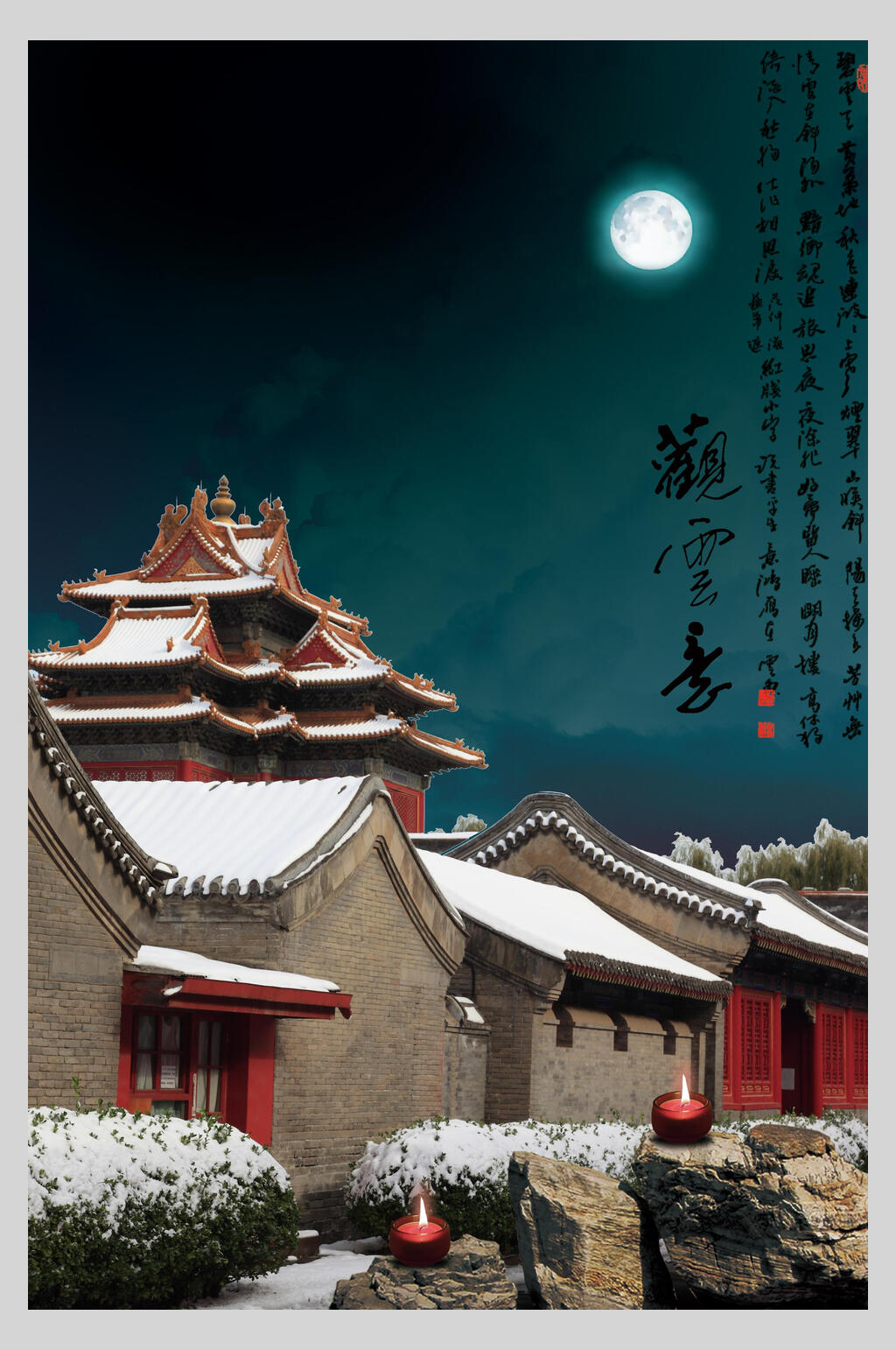 观云意典雅传统文化海报素材