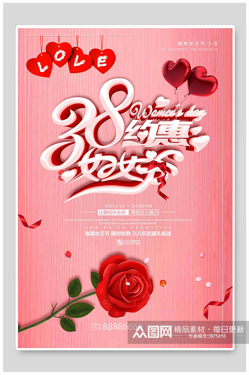 红色爱心妇女节促销海报素材