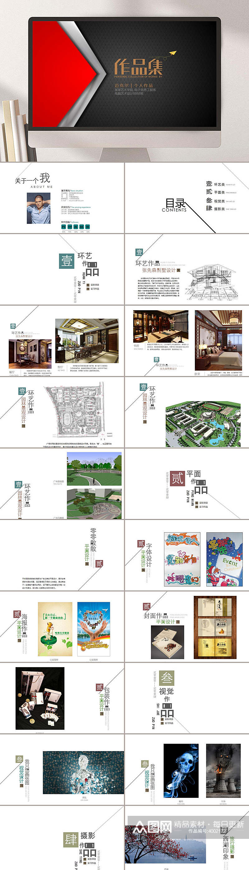 简约大气作品集介绍室内装修设计PPT素材