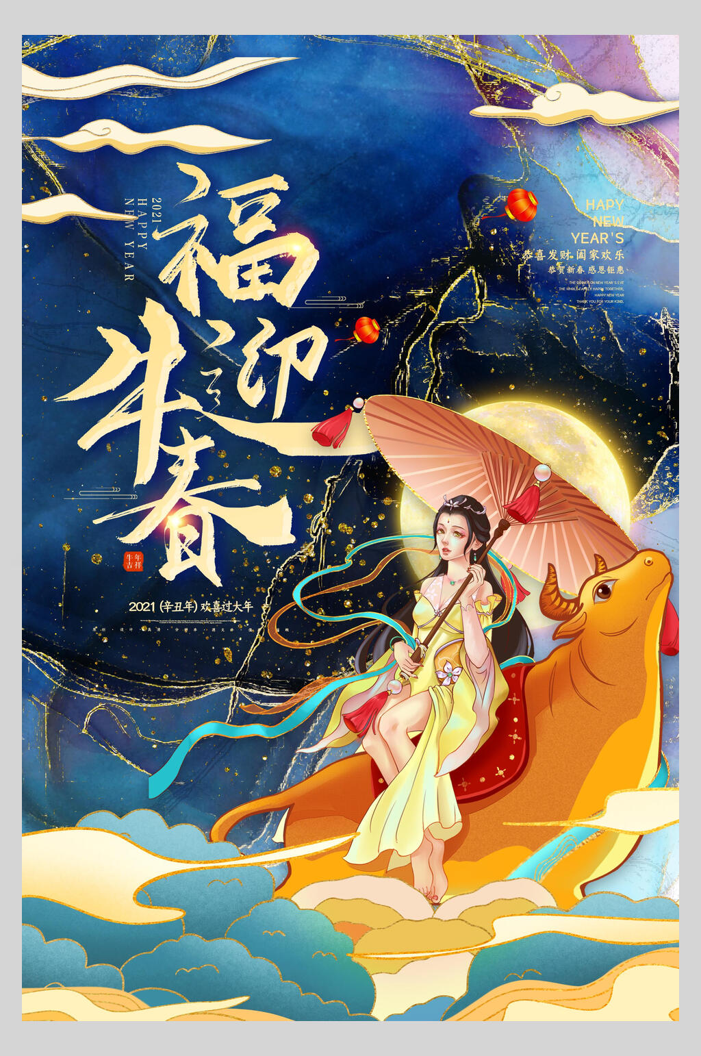 福牛迎春国潮牛年海报素材
