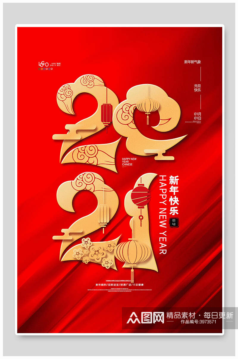 2021新年快乐元旦海报素材