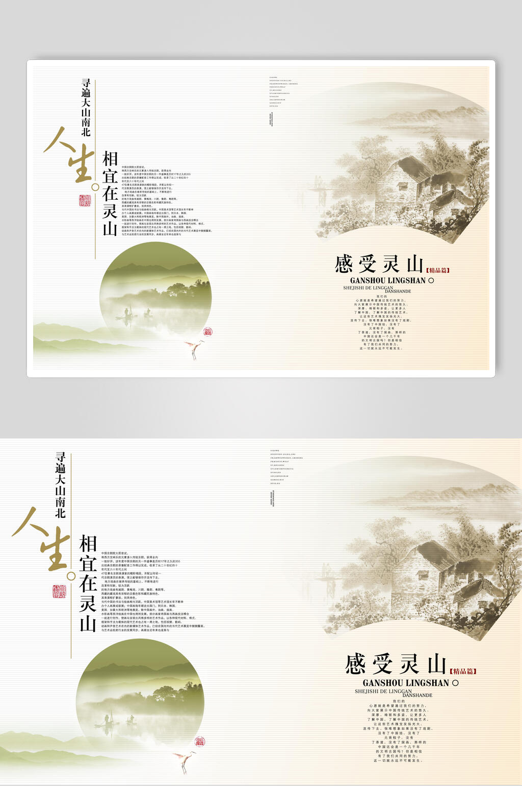 人生典雅水墨风海报素材