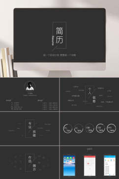 黑色简历简约大气商务汇报PPT