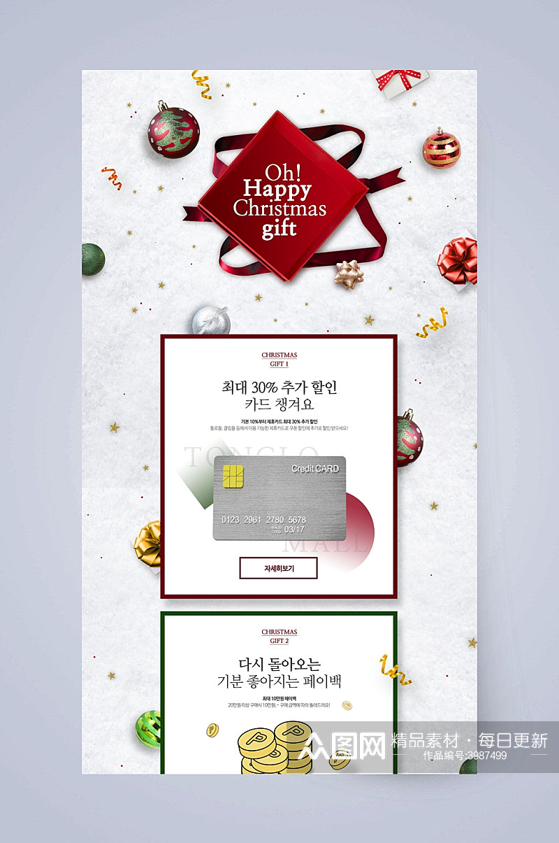 白色韩文圣诞节网页设计素材