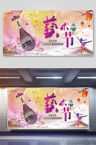 琵琶文化艺术节展板