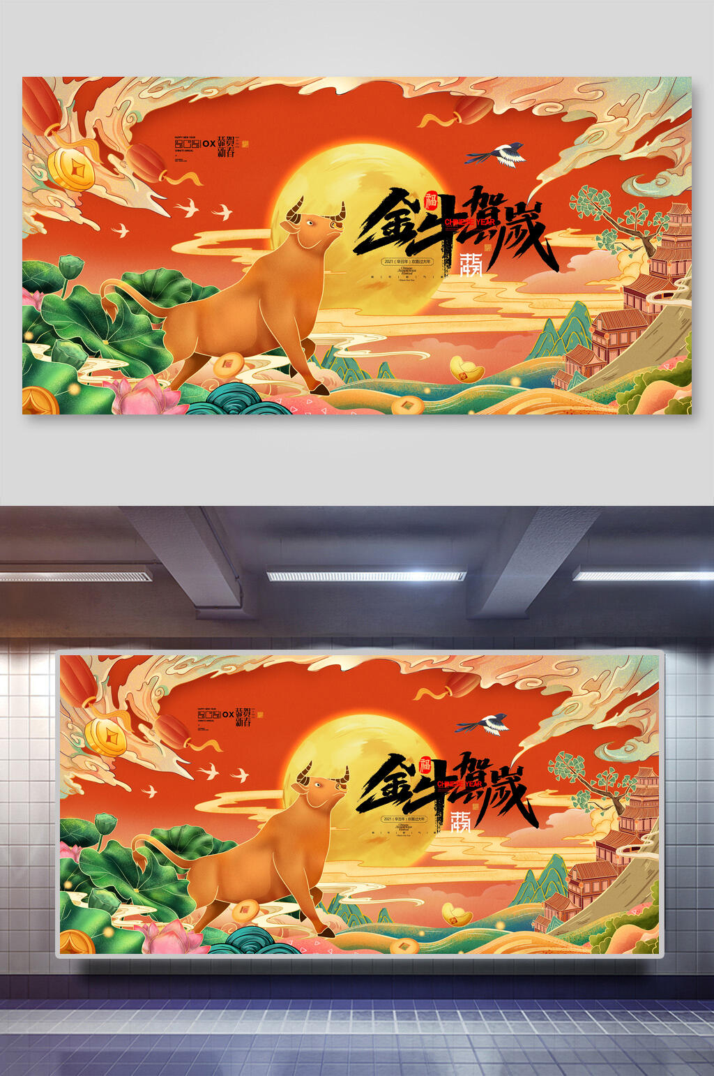 金牛咆哮国潮牛年展板素材