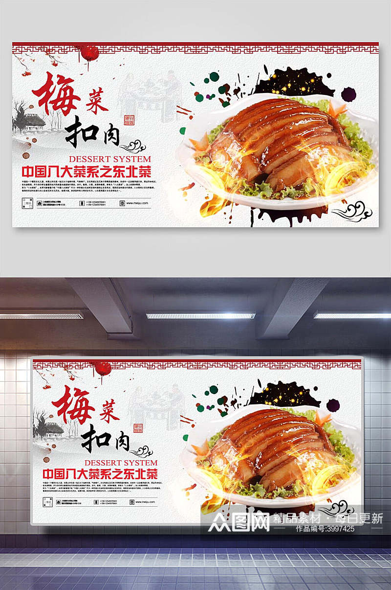 中国风梅菜扣肉中国八大菜系只东北菜展板素材