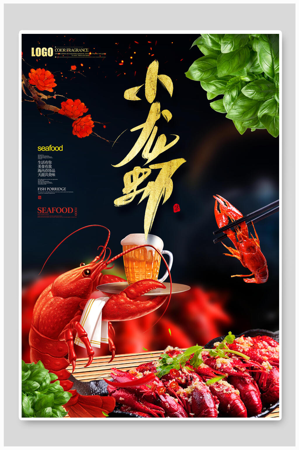 龙虾红色小龙虾餐饮海报素材