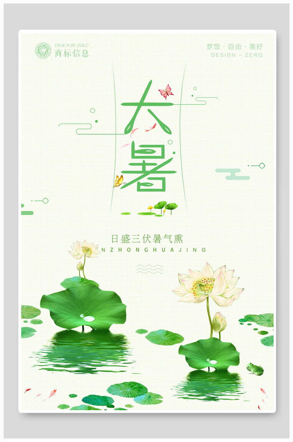 荷花塘大暑节气海报素材