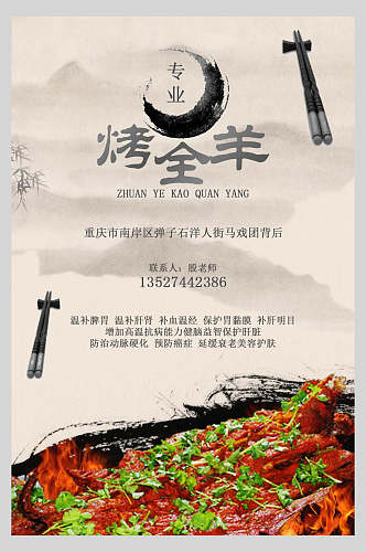 中国风烧烤烤全羊海报