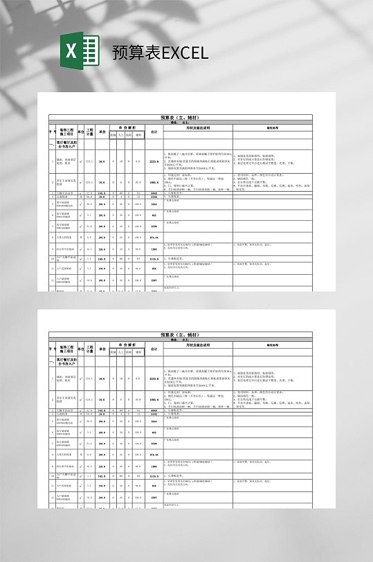 灰色预算表xlsEXCEL