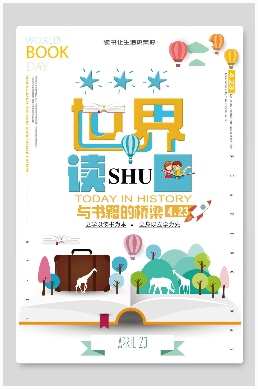 世界读书日文艺读书阅读海报素材