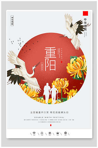 菊花中国风重阳节折菊海报