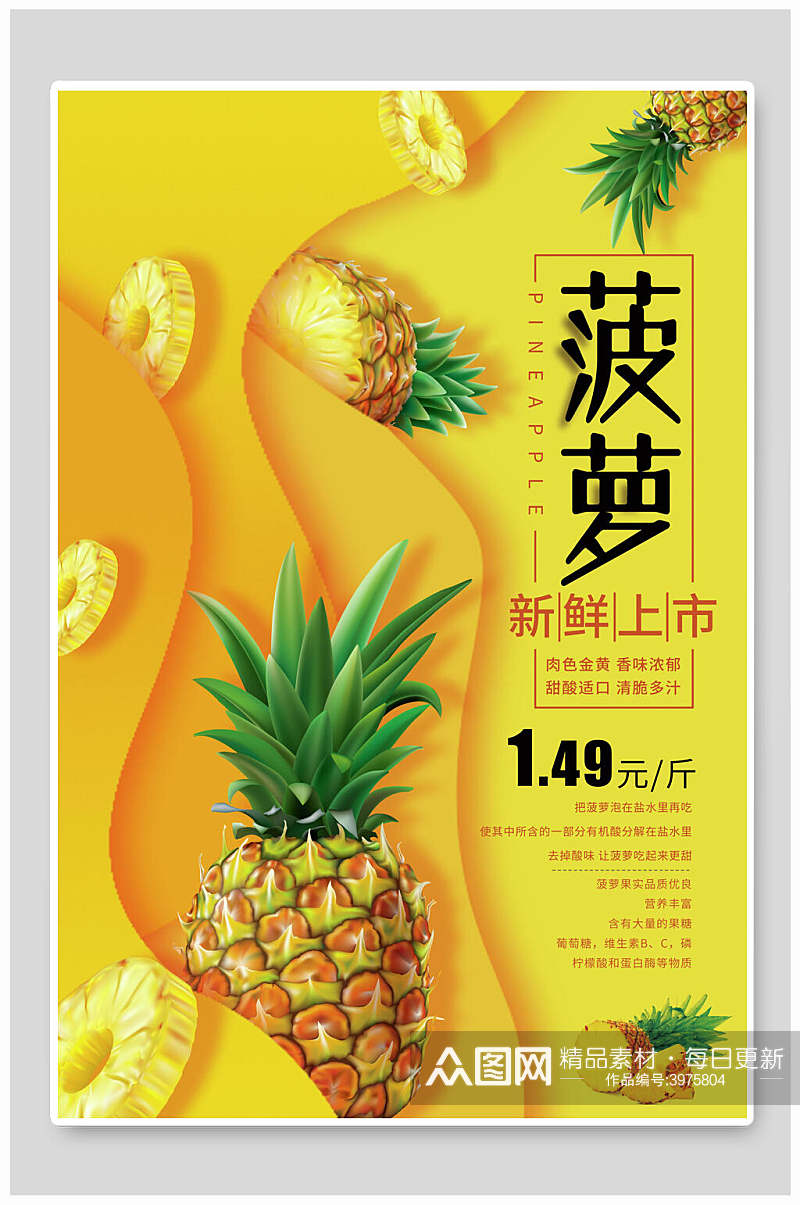黄色菠萝水果海报素材