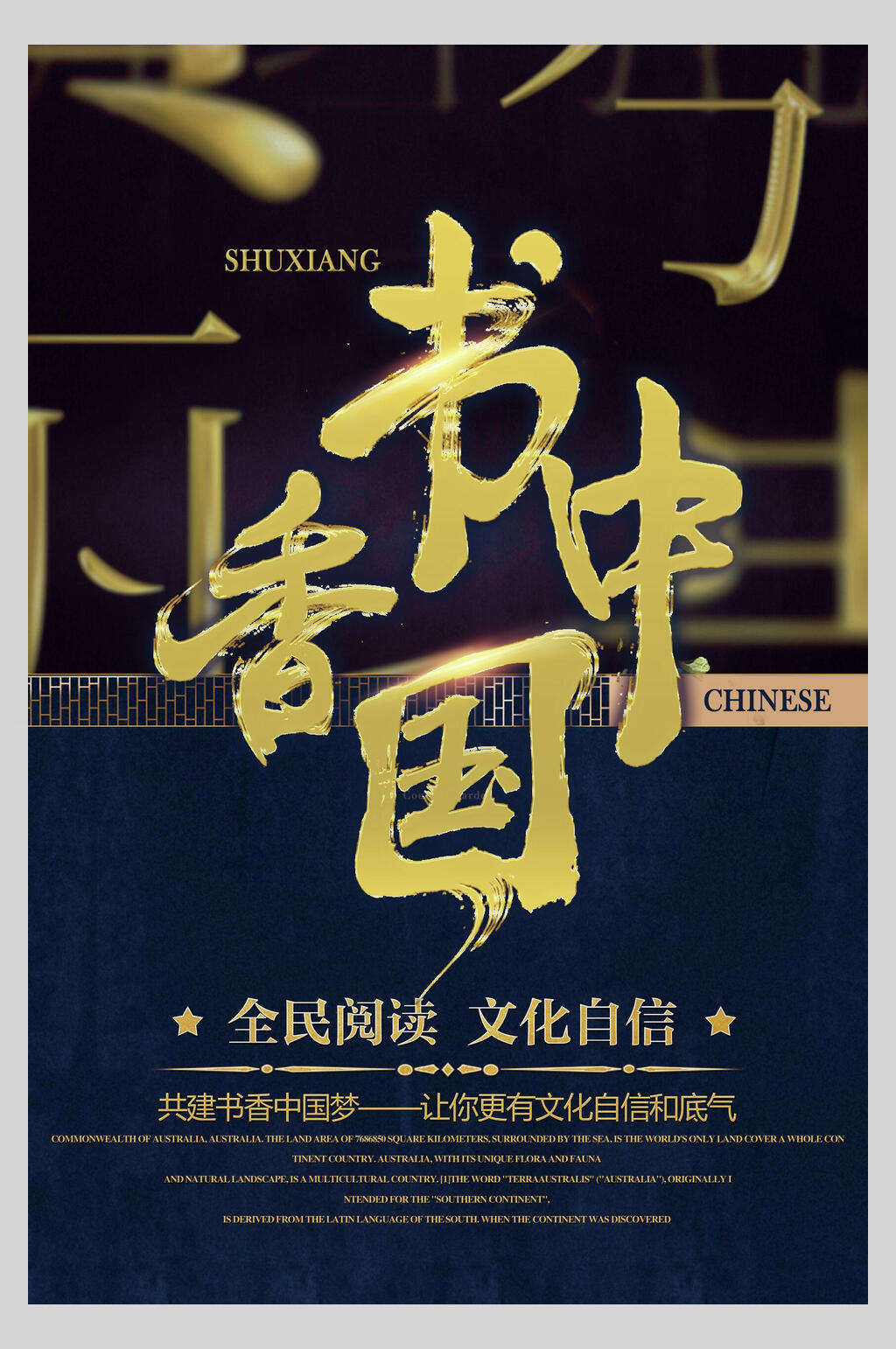 中国风文艺读书阅读海报素材