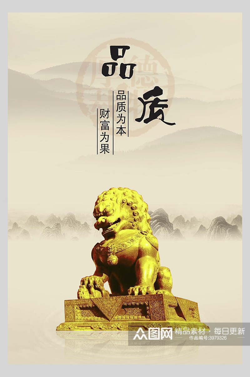 金狮子品质传统文化海报素材
