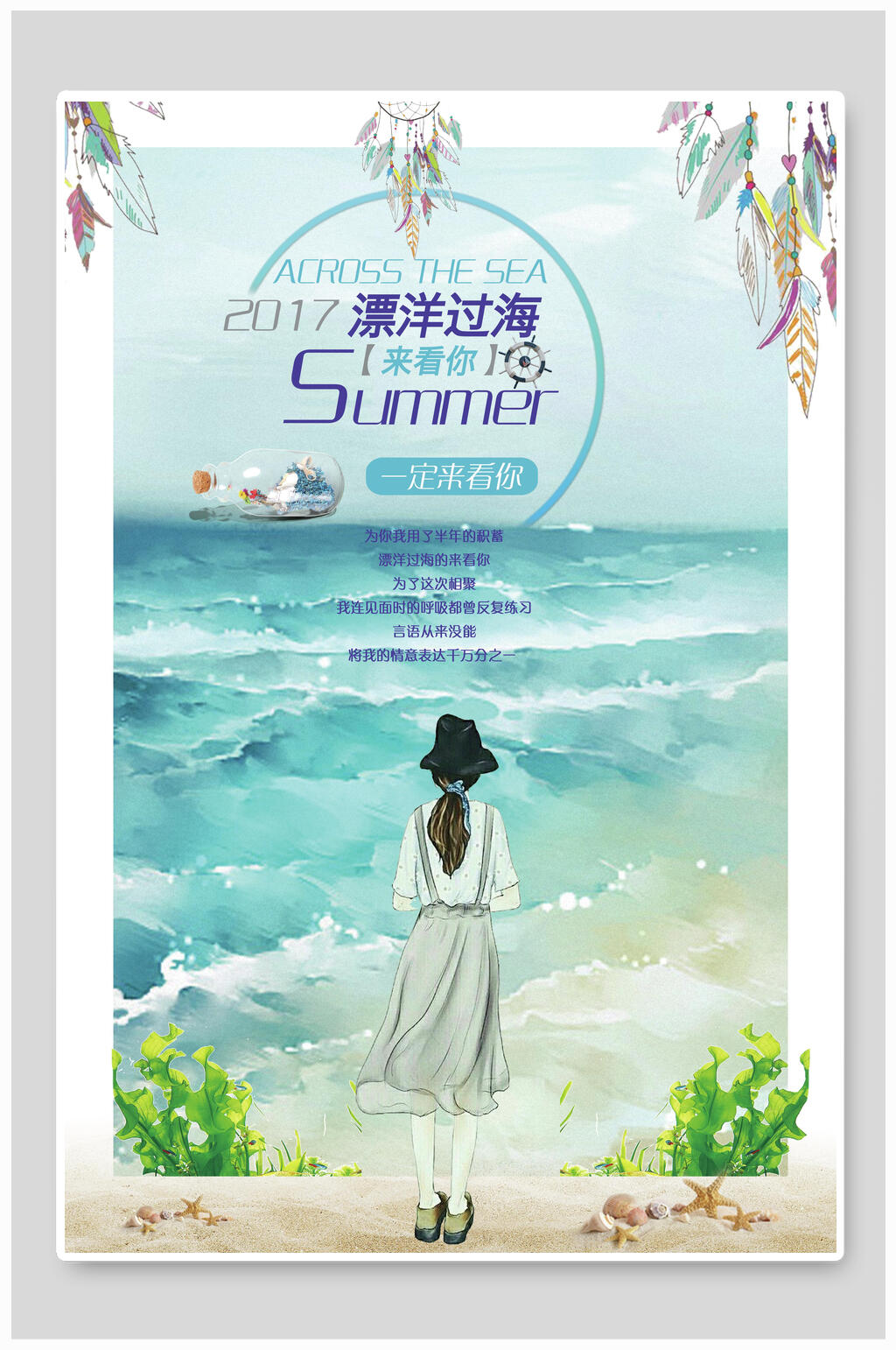 卡通蓝色漂洋过海来看你海报素材