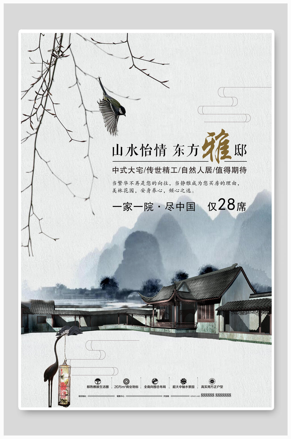 山水怡情东方雅邸中国风创意海报素材