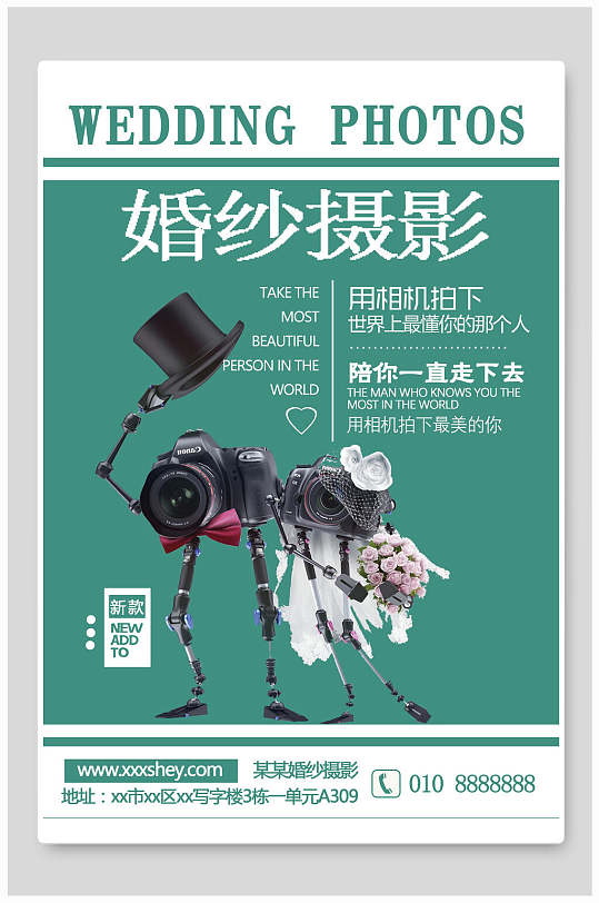 婚纱摄影商业宣传海报