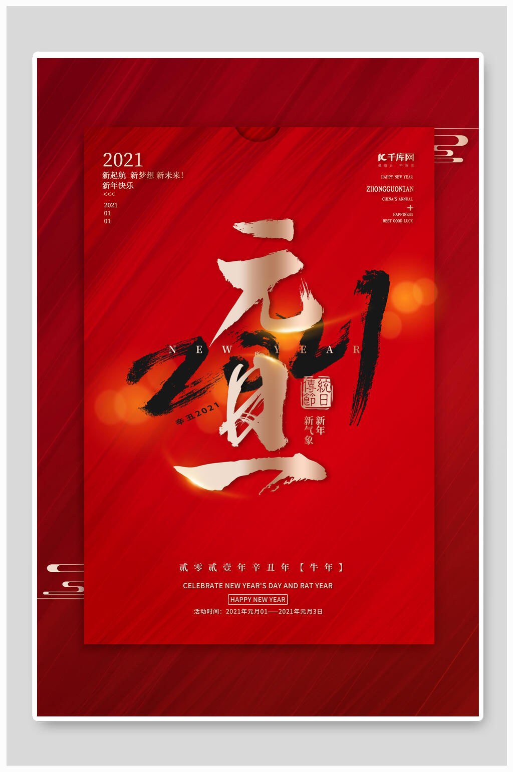 红色竖版元旦海报素材