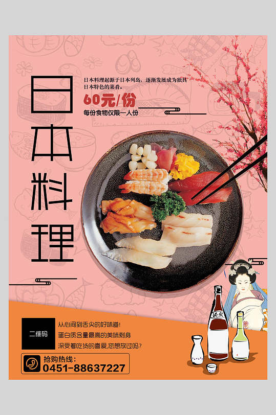 寿司拼盘一人份日本料理海报-众图网