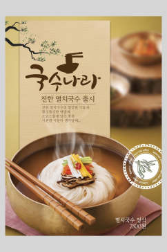 唯美韩式传统美食海报