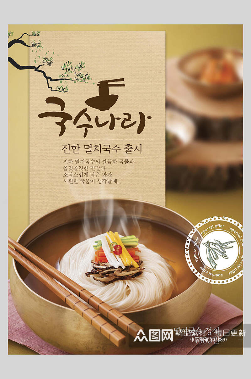 唯美韩式传统美食海报素材